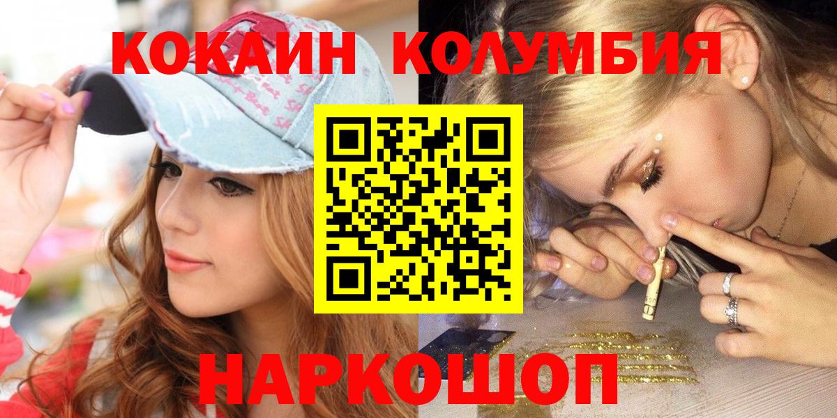 КОКАИН Колумбийский  Вход с VPN  Cocaine  Cocaine VHQ  Орск 