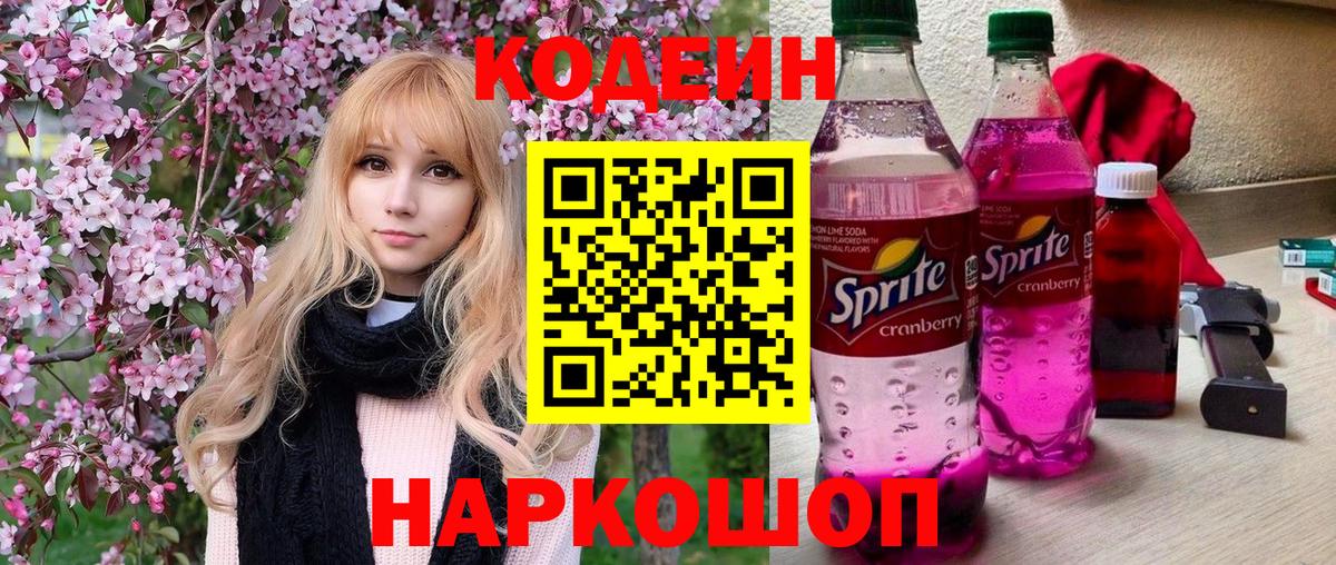 Codein Purple Drank Орск