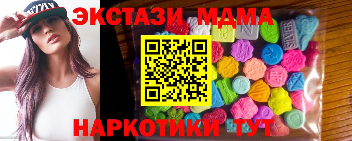 ЭКСТАЗИ 280 MDMA Орск