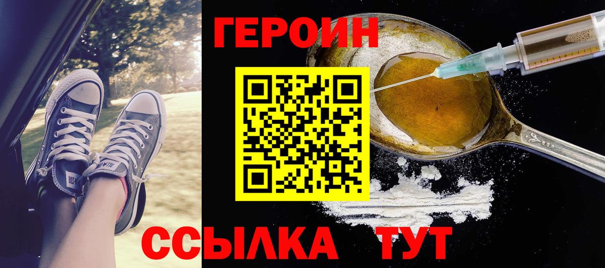 ГЕРОИН афганец Орск