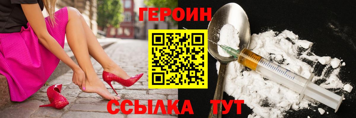 Героин белый  Вход с VPN  Орск 