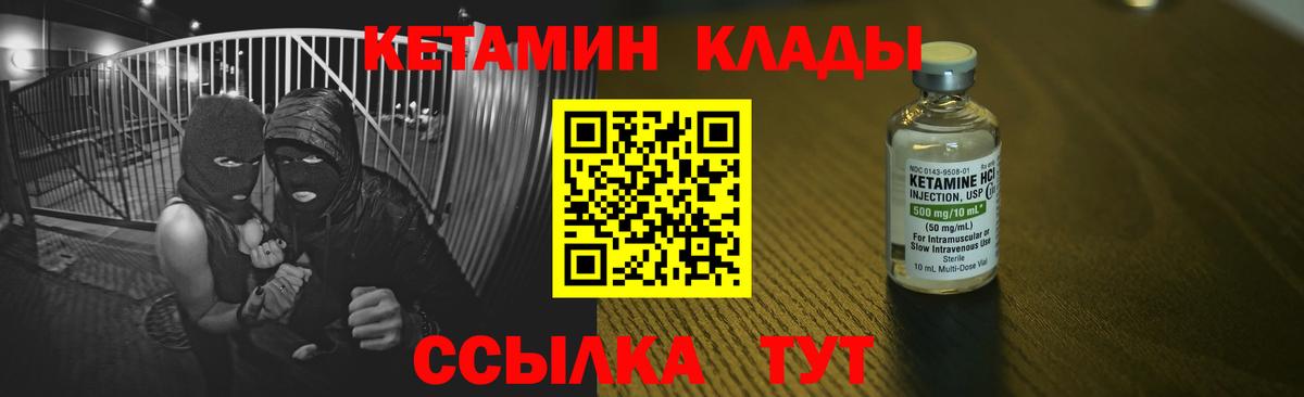 Кетамин VHQ Орск