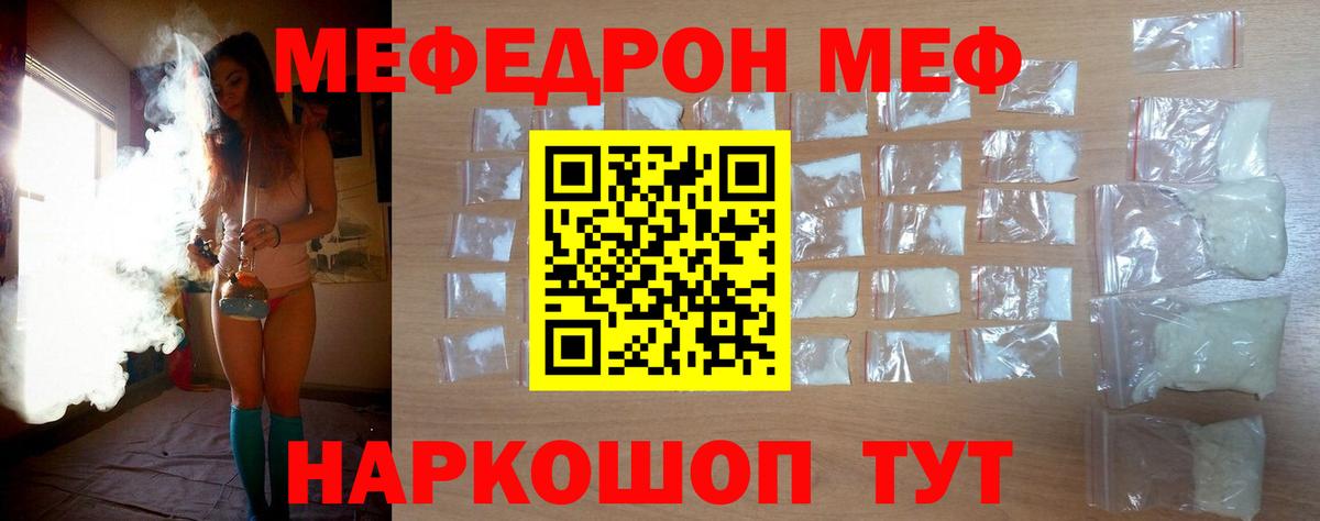 МЕФ кристаллы Орск