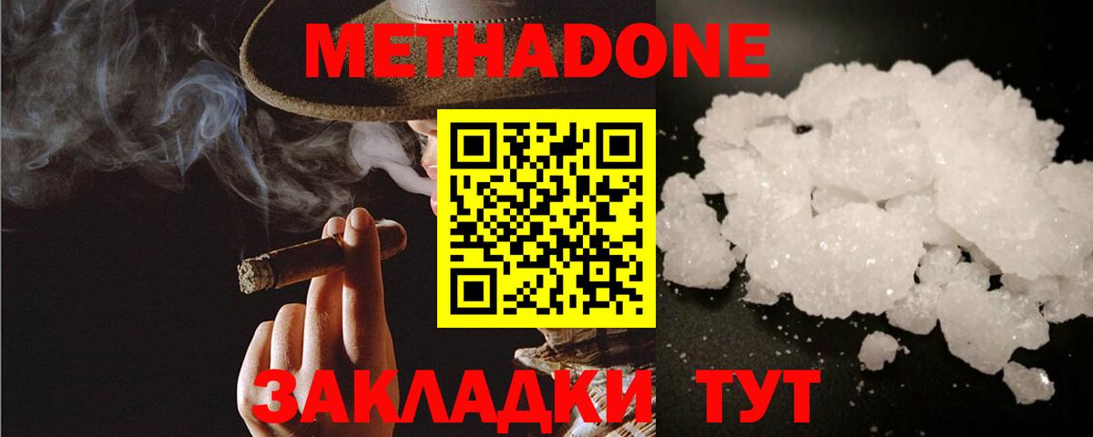 МЕТАДОН methadone  МЕТАДОН белоснежный  Орск  Вход с VPN 